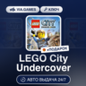 LEGO City Undercover (Steam Ключ) РФ-СНГ-МИР   ПОДАРОК