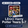 LEGO Harry Potter Years 5-7 (Steam Ключ) РФ-СНГ-МИР   ПОДАРОК