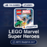 LEGO Marvel Super Heroes (Steam Ключ) РФ-СНГ-МИР   ПОДАРОК