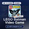 LEGO Batman Video Game (Steam Ключ) МИР (Не все страны)   ПОДАРОК