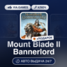 Mount Blade II Bannerlord (Steam Ключ) РФ-СНГ-МИР   ПОДАРОК