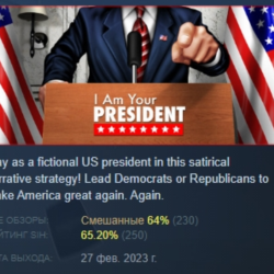 I Am Your President 💎 АВТОДОСТАВКА STEAM GLOBAL МГНОВЕННО ЛИЦЕНЗИЯ