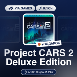 Project CARS 2 Deluxe Edition (Steam Ключ) РФ-СНГ-МИР   ПОДАРОК
