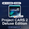 Project CARS 2 Deluxe Edition (Steam Ключ) РФ-СНГ-МИР   ПОДАРОК