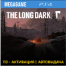 The Long Dark (PS4/RUS) П3 Активация