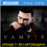 Vampyr (PS4/PS5/RUS) Аренда 7 дней