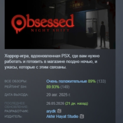 Obsessed : Night Shift АВТОДОСТАВКА STEAM GLOBAL МГНОВЕННО ЛИЦЕНЗИЯ