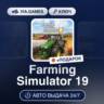 Farming Simulator 19 (Steam Ключ) РФ-СНГ-МИР   ПОДАРОК