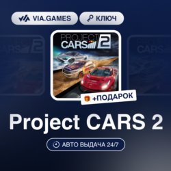 Project CARS 2 (Steam Ключ) РФ-СНГ-МИР   ПОДАРОК