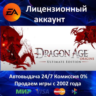 Dragon Age: Origin Ultimate Edition   DA II - EA App