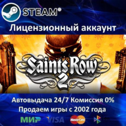 Saints Row 2  Steam Аренда Аккаунта  Онлайн 0% Карты