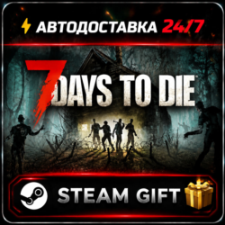 ✅7 Days to Die - STEAM Gift ✅РОССИЯ ✅СНГ