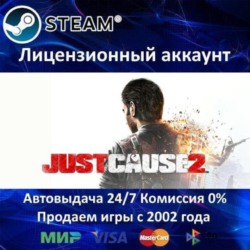 ✅Just Cause 2   8 DLC✔️Steam⭐  35 Игр🎁АКЦИЯ⭐0% Карты💳