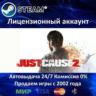 Just Cause 2   8 DLC  Steam   35 Игр  АКЦИЯ 0% Карты