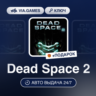 Dead Space 2 (EA App Ключ) РФ-СНГ-МИР   ПОДАРОК