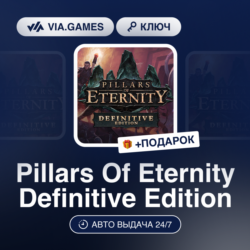 Pillars Of Eternity Definitive Edition (Steam Ключ)   ПОДАРОК