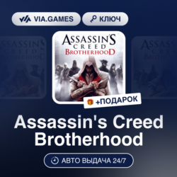 Assassin&acute;s Creed Brotherhood (Ubisoft Ключ) РФ-СНГ-МИР   ПОДАРОК