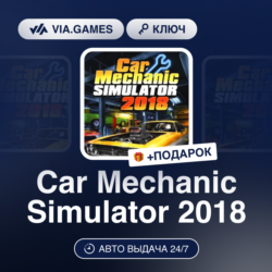 Car Mechanic Simulator 2018 (Steam Ключ) РФ-СНГ-МИР   ПОДАРОК