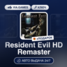Resident Evil HD Remaster (Steam Ключ) МИР (Не все страны)   ПОДАРОК