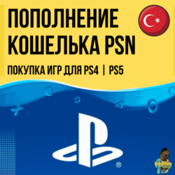 Игры для плейстейшен | Пополнение кошелька PS4|PS5