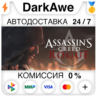 Assassin's Creed - Rogue Standard\Deluxe STEAM•RU ⚡️