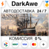 Anno 1800  ВЫБОР STEAM•RU ⚡️АВТОДОСТАВКА 💳0%