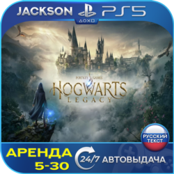 Hogwarts Legacy (PS5) RUS | Аренда🔰