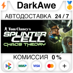 Tom Clancy&acute;s Splinter Cell Chaos Theory®  ВЫБОР   АВТО
