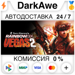 Tom Clancy's Rainbow Six® Vegas 2 STEAM•RU ⚡️АВТО 💳0%