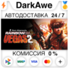 Tom Clancy's Rainbow Six® Vegas 2 STEAM•RU ⚡️АВТО 💳0%