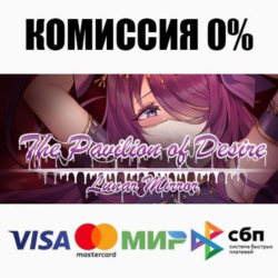 Lunar Mirror:The Pavilion of Desire STEAM•RU ⚡️АВТО