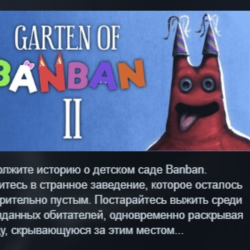 Garten of Banban 2 АВТОДОСТАВКА STEAM GLOBAL МГНОВЕННО ЛИЦЕНЗИЯ