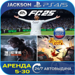 FC 25 It Takes Two TLOU 2 (PS4/PS5) RUS | Аренда 5 дней 