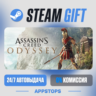 Assassin&acute;s Creed® Odyssey Steam Gift · АВТОДОСТАВКА · РОССИЯ   СНГ