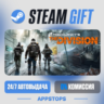 Tom Clancy’s The Division™ Steam Gift · АВТОДОСТАВКА · РОССИЯ   СНГ