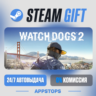 Watch_Dogs® 2 Steam Gift · АВТОДОСТАВКА · РОССИЯ   СНГ