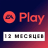 EA Play / ЕА Плей 1-12 месяцев | PS4/PS5 | ТУРЦИЯ