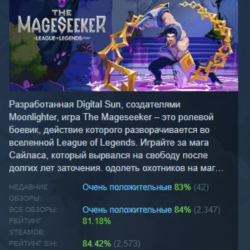 The Mageseeker: A League of Legends Story эксклюзивное АВТОДОСТАВКА STEAM GLOBAL МГНО