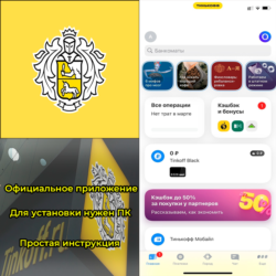 Тинькофф БАНК на iPhone ios AppStore iPad (НУЖЕН ПК)
