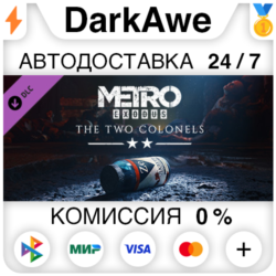 Metro Exodus - The Two Colonels DLC STEAM   АВТО   0%