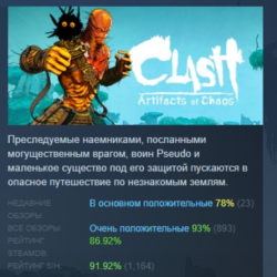 Clash: Artifacts of Chaos АВТОДОСТАВКА STEAM GLOBAL МГНОВЕННО ЛИЦЕНЗИЯ