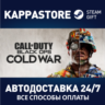 Call of Duty: Black Ops Cold War Standard Edition Steam
