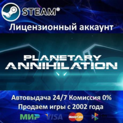 Planetary Annihilation  Steam Аренда Аккаунта  Онлайн 0% Карты