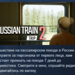 Russian Train Trip 2 АВТОДОСТАВКА STEAM GLOBAL МГНОВЕННО ЛИЦЕНЗИЯ