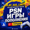 ПОПОЛНЕНИЕ КОШЕЛЬКА   Турция    ОЧЕНЬ БЫСТРО
