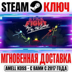 ⚫Stick Fight: The Game Steam Ключ РФ Мир  Бонус