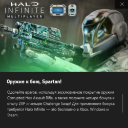 ✅Halo Infinite Assault Rifle Corrupted✅Xbox/Win10 Ключ