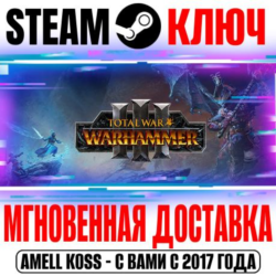 РОССИЯ МИР TW: Warhammer III  17 DLC | Collection ( 30 DLC) STEAM КЛЮЧ   Бонус