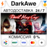 Devil May Cry HD Collection STEAM•RU   АВТО   0%