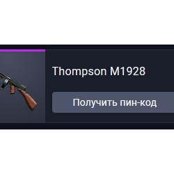 Warface: Thompson M1928  последний